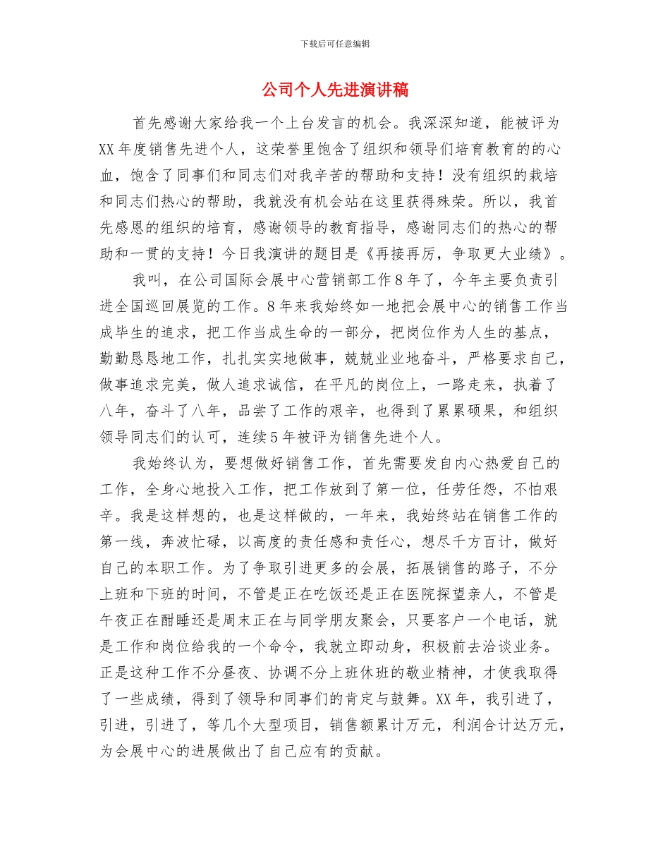 公司上半年总结会主持词与公司个人先进演讲稿汇编_第3页