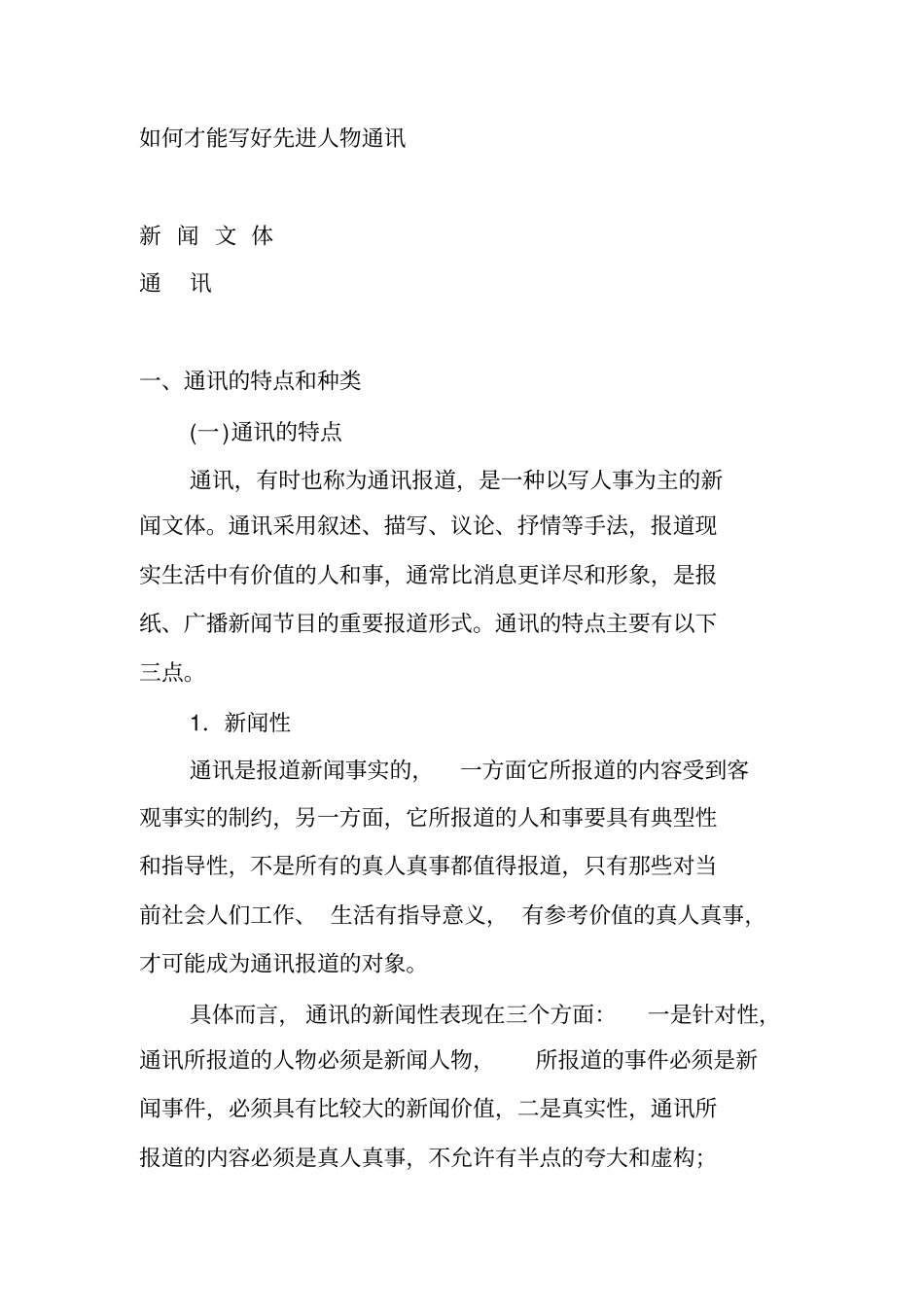 人物通讯写作方法_第2页