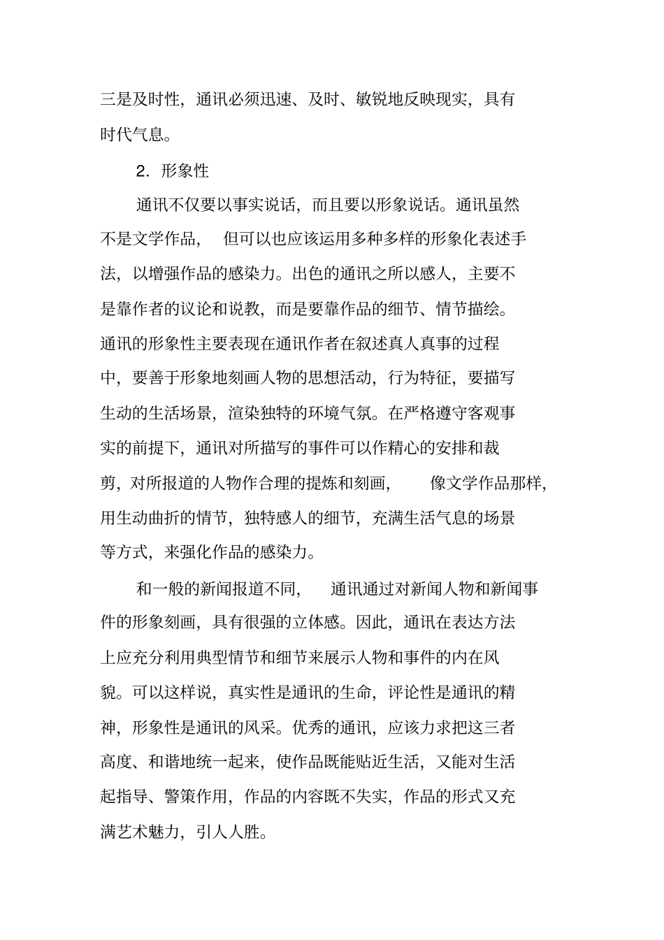 人物通讯写作方法_第3页