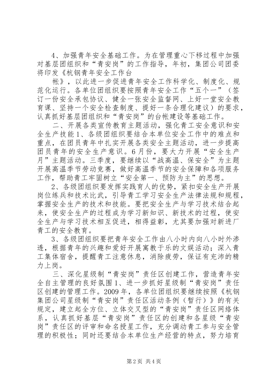 团委青年安全工作计划 _第2页