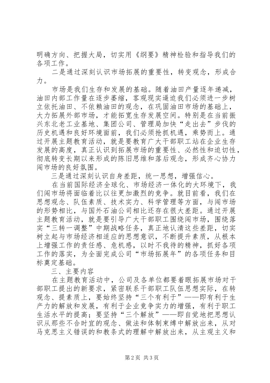 关于开展学《纲要》主题教育活动的安排意见 _第2页