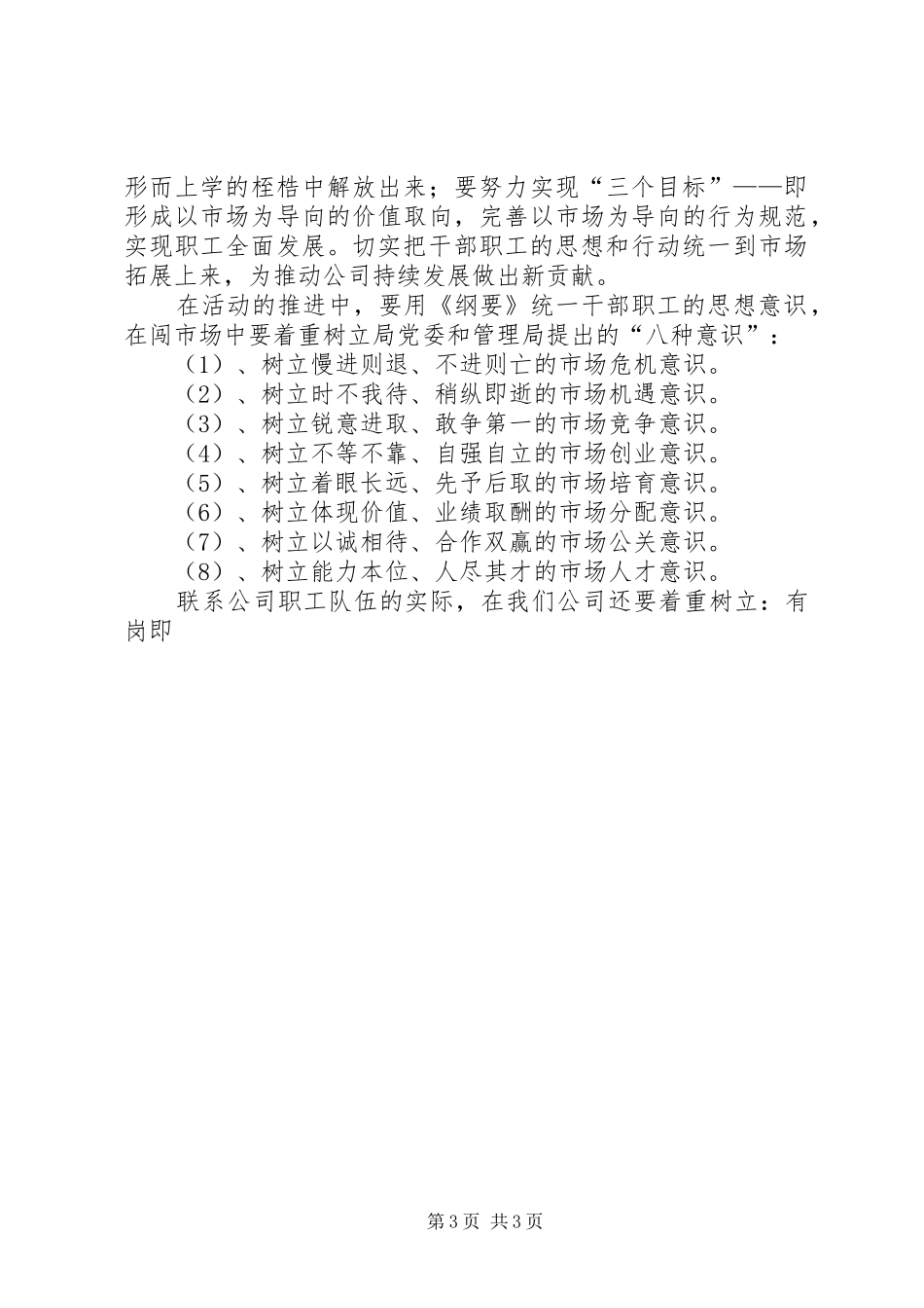 关于开展学《纲要》主题教育活动的安排意见 _第3页