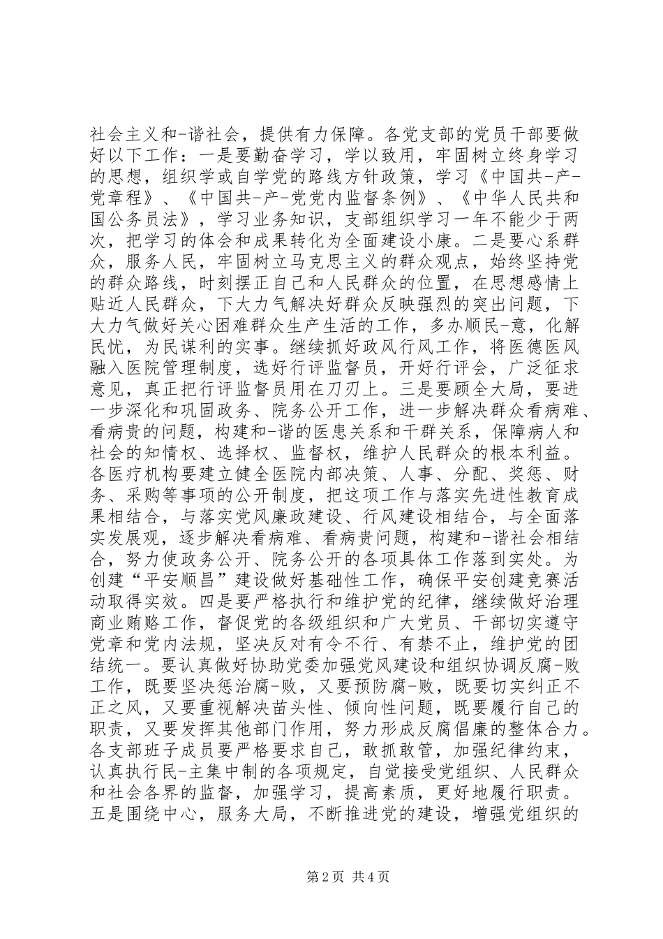 20XX年卫生系统党支部学习计划格式_第2页