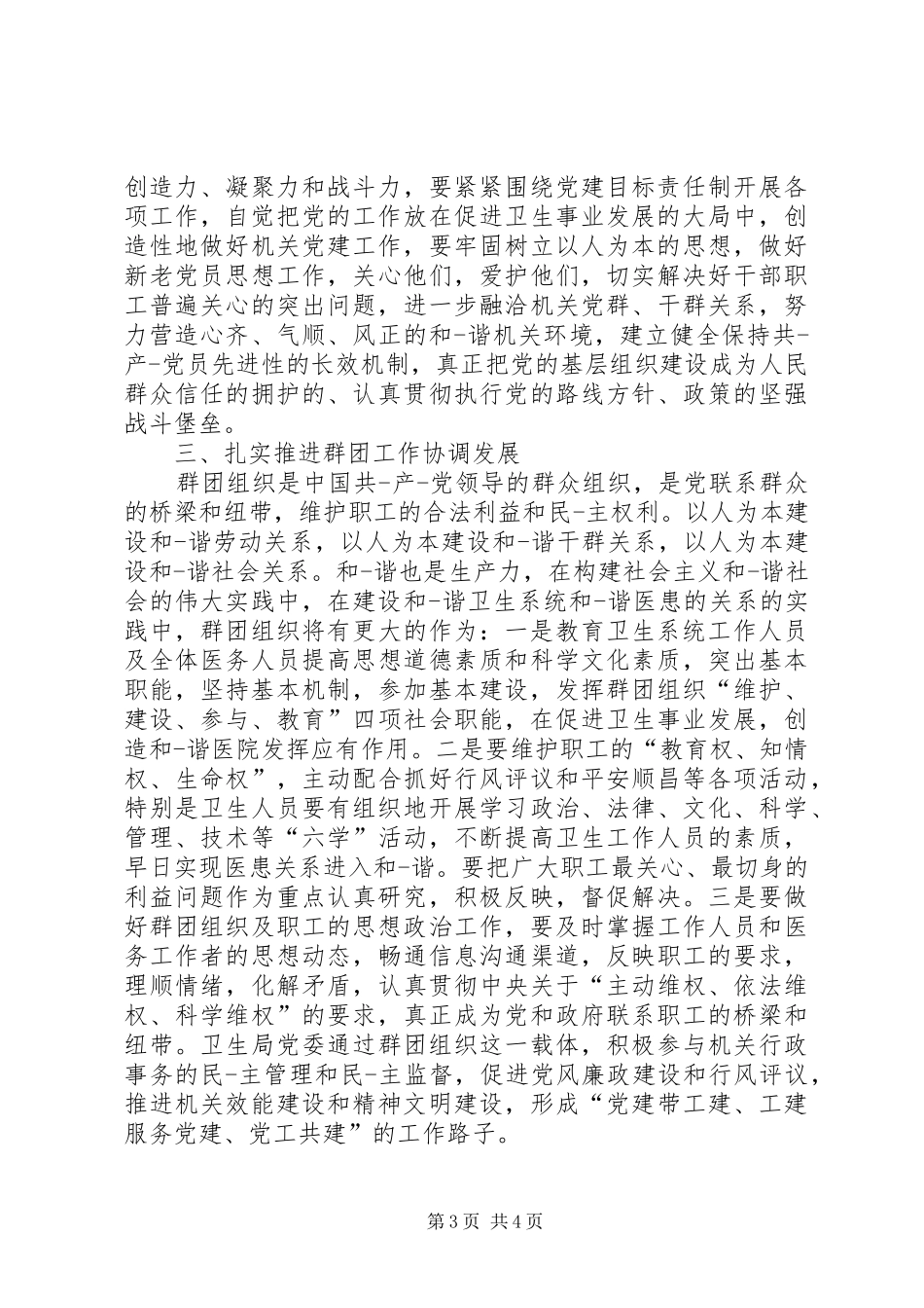 20XX年卫生系统党支部学习计划格式_第3页