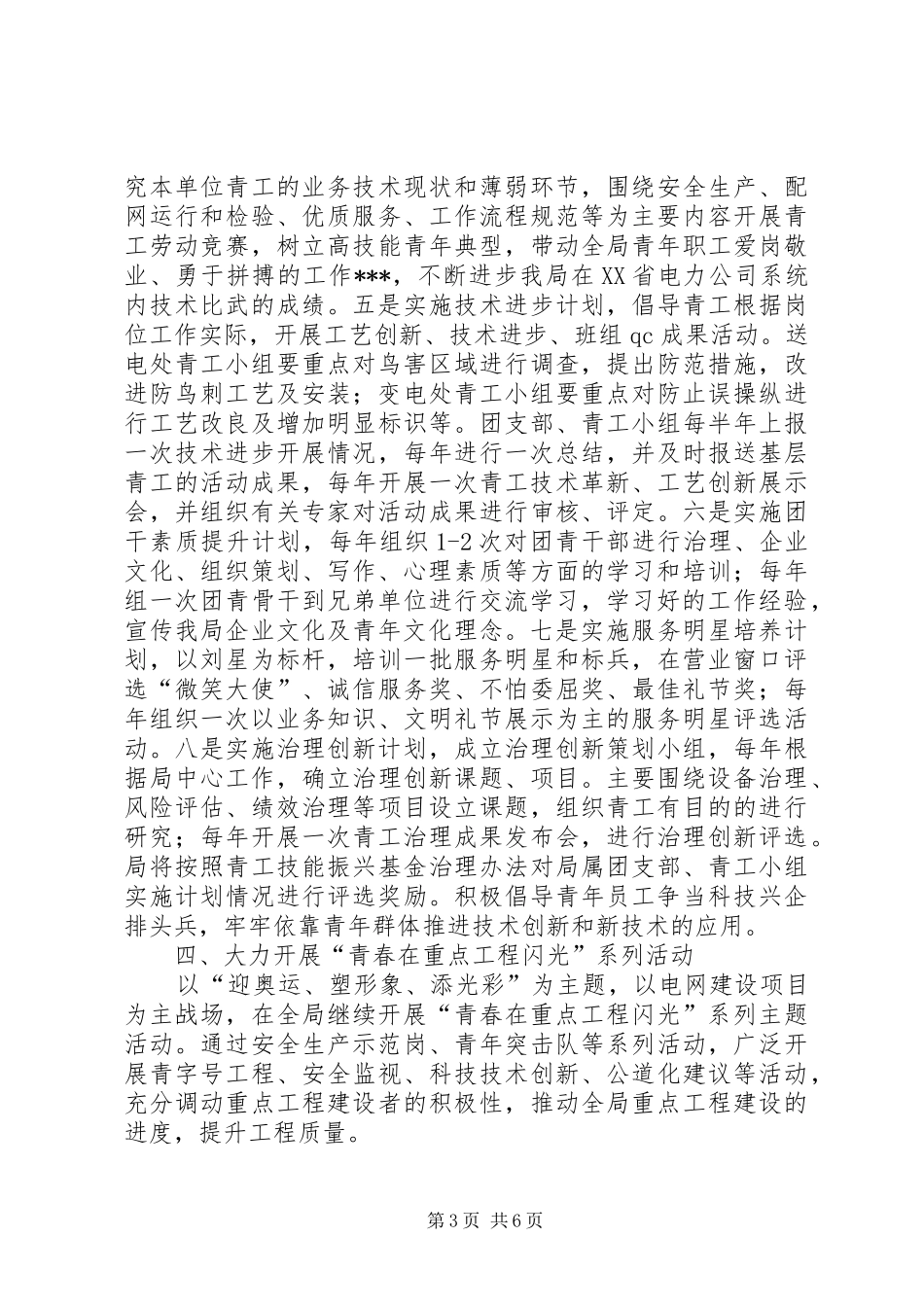 供电局团委工作计划 _第3页