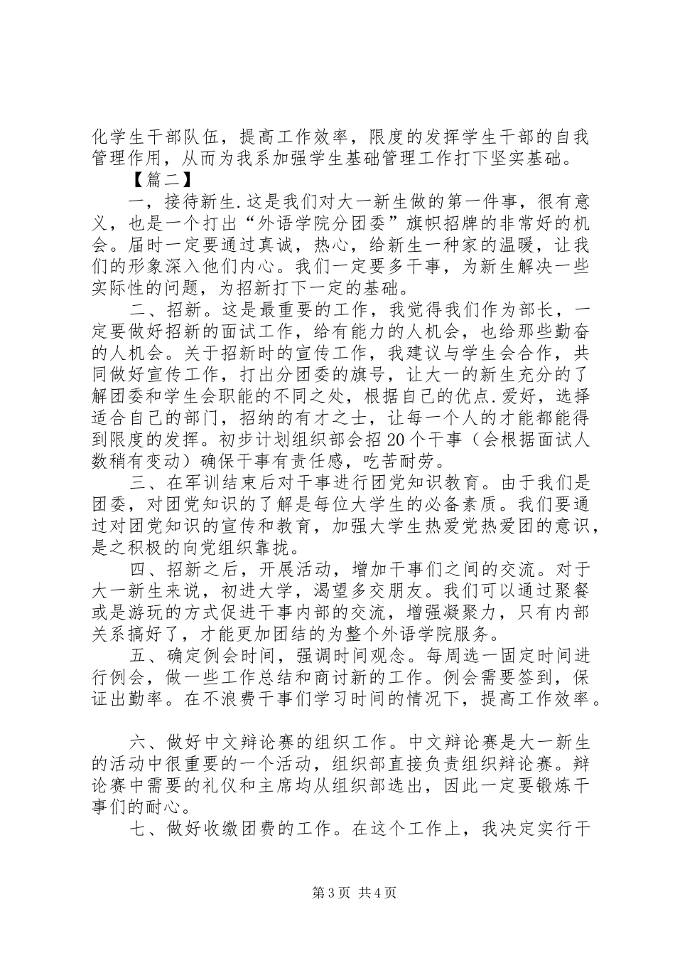 团总支组织部工作计划范文20XX年_第3页