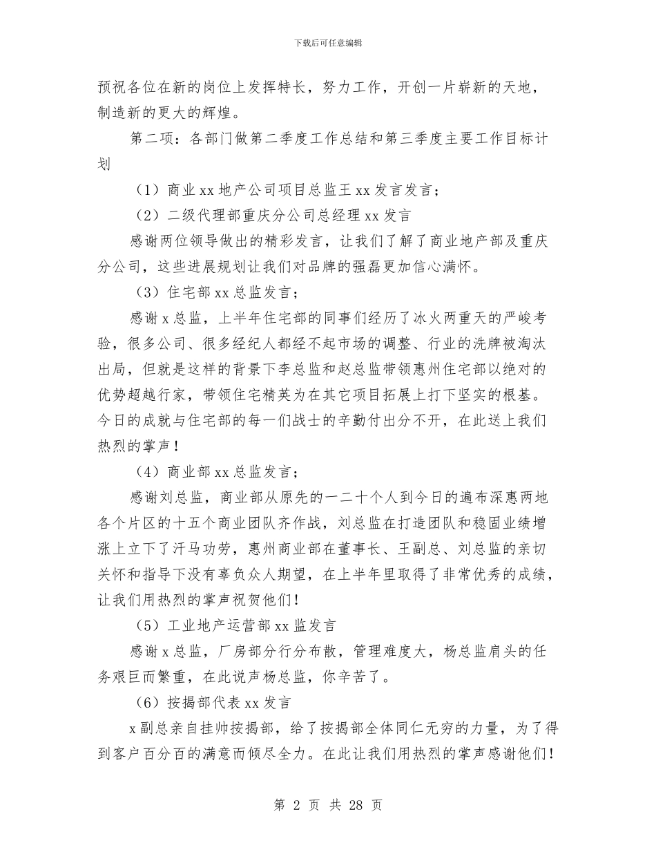 公司上半年暨第二季度工作总结表彰大会主诗词与公司上半年管理工作总结汇编_第2页