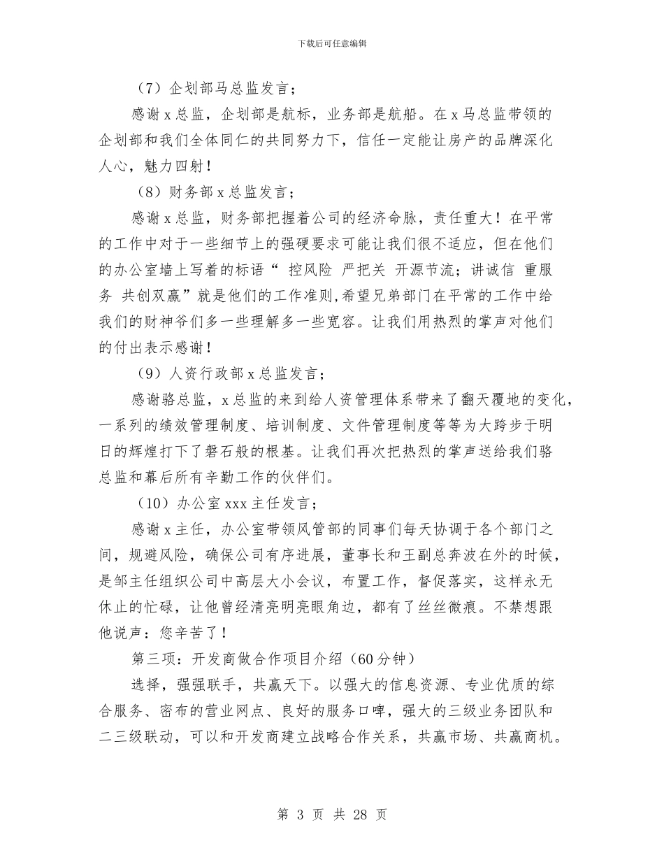 公司上半年暨第二季度工作总结表彰大会主诗词与公司上半年管理工作总结汇编_第3页