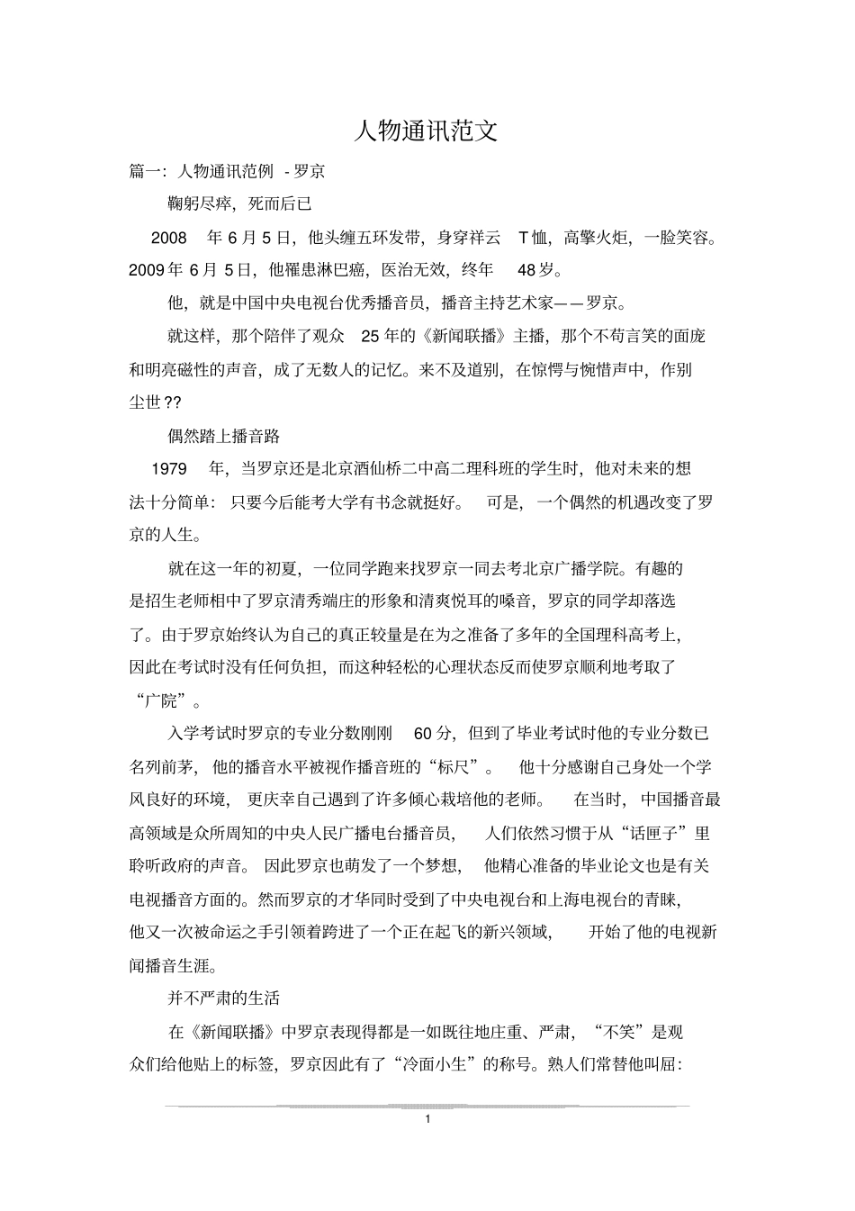 人物通讯范文_第1页