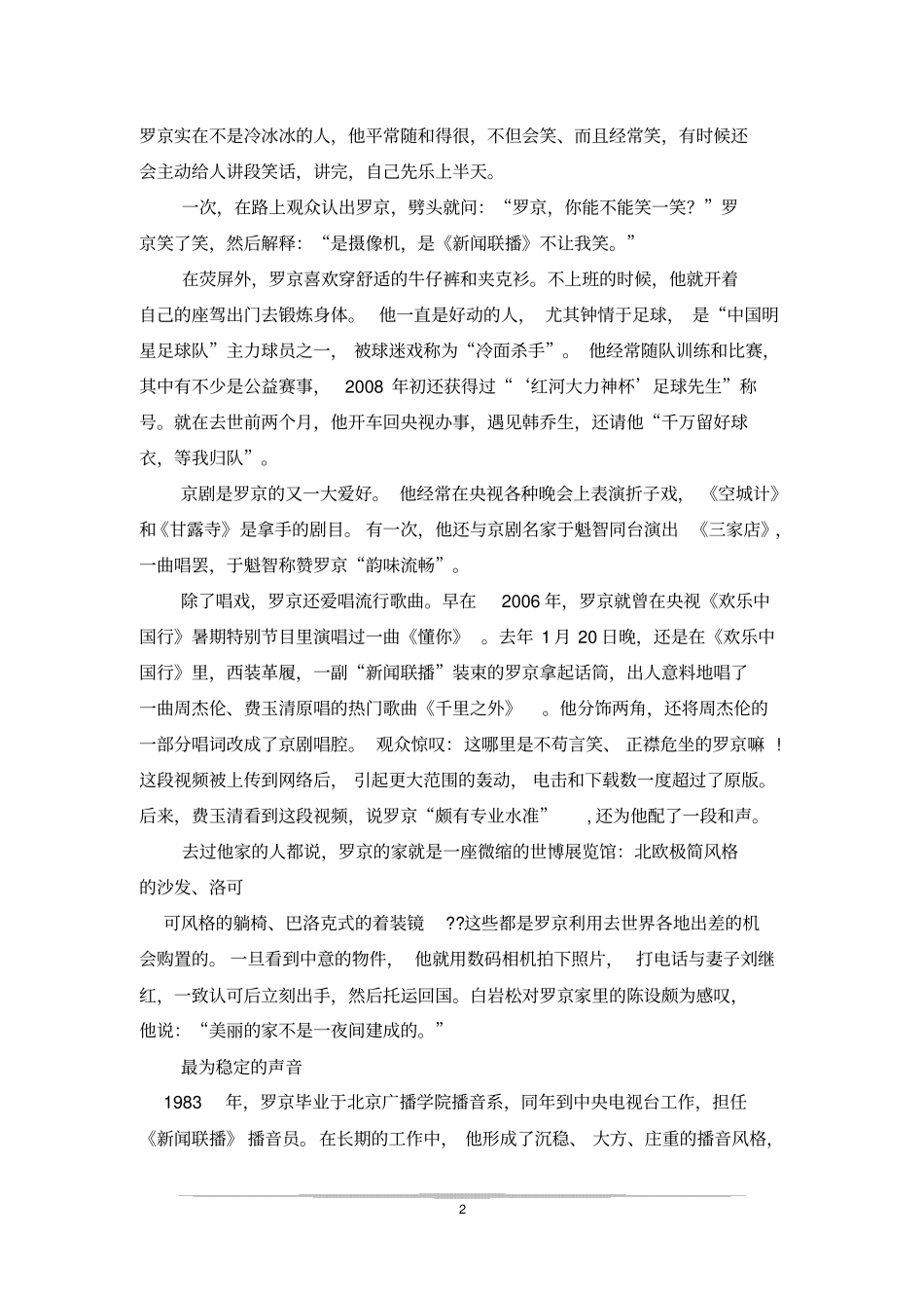 人物通讯范文_第2页