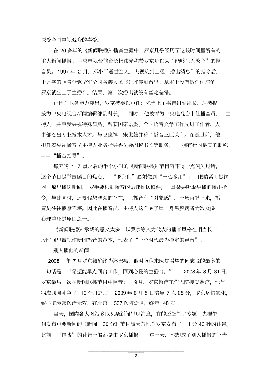 人物通讯范文_第3页