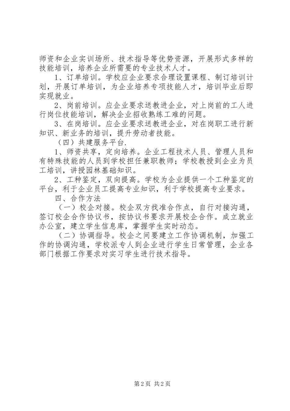 校企合作计划书 _第2页