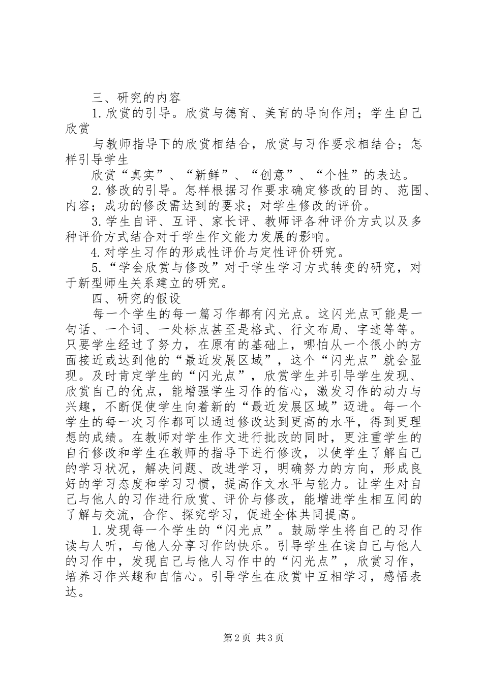 《农村小学生习作能力提高方法研究》课题实施计划 _第2页