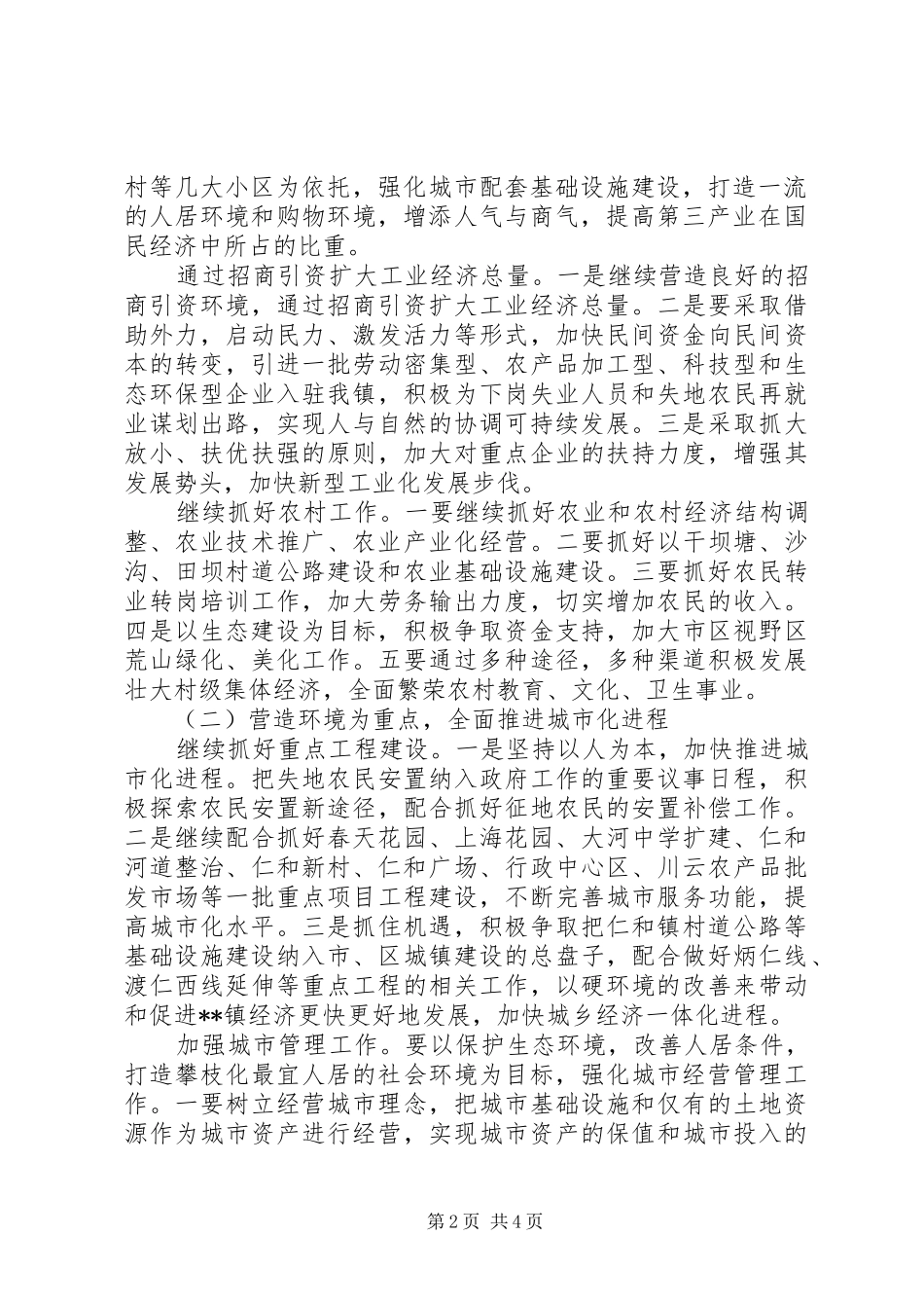 镇十一五发展规划提纲 _第2页