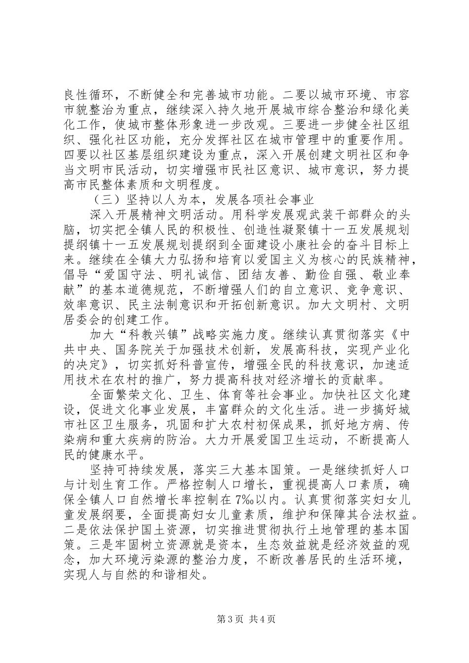 镇十一五发展规划提纲 _第3页