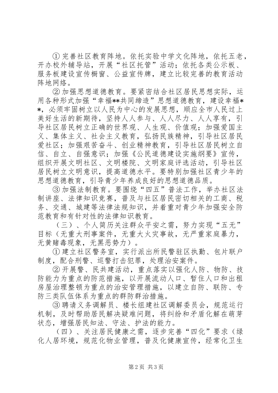 XX年社区工作计划_1 _第2页