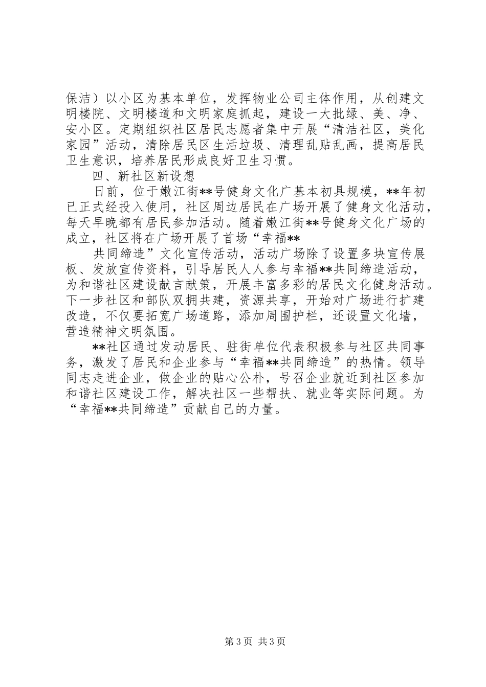 XX年社区工作计划_1 _第3页