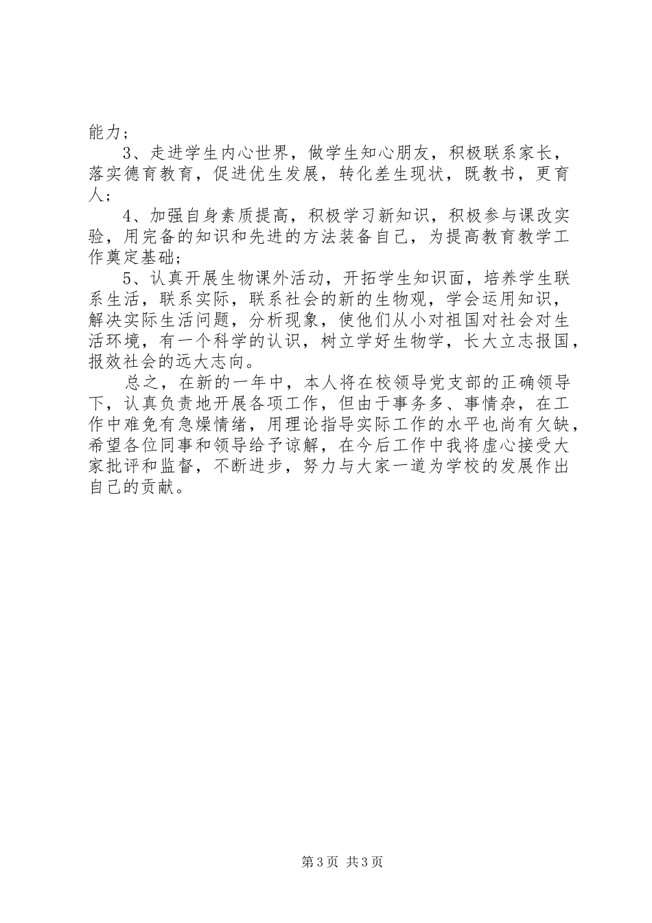 学校副校长的个人工作计划 _第3页