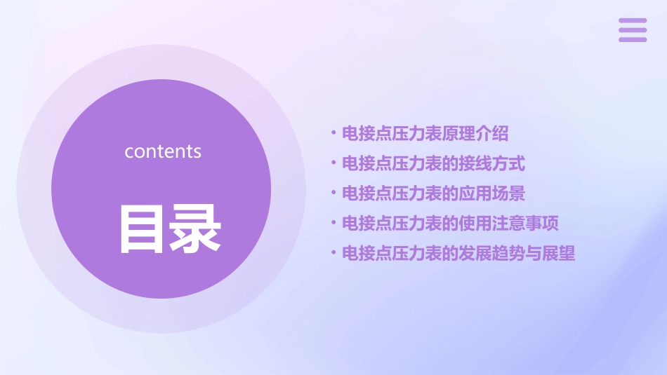 电接点压力表的原理及接线图课件_第2页