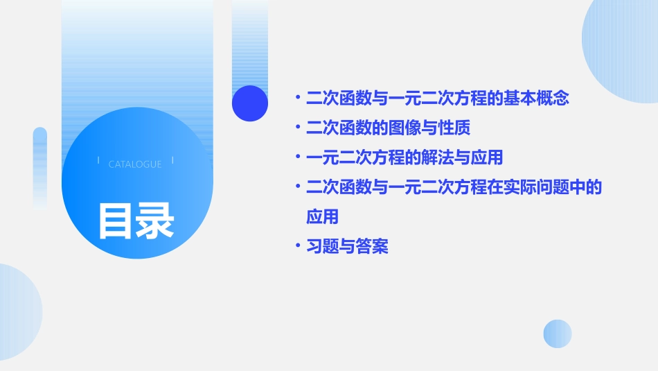 二次函数与一元二次方程教学课件_第2页