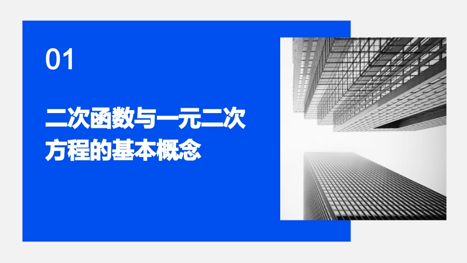 二次函数与一元二次方程教学课件_第3页