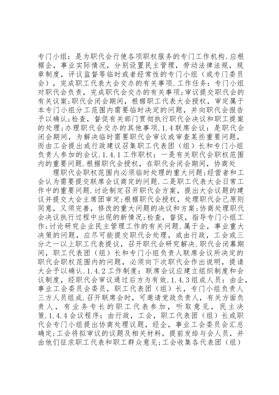 XX市职工代表大会操作办法(试行)_第2页