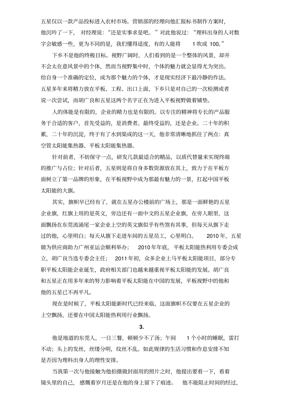 人物采访写作范例_第3页
