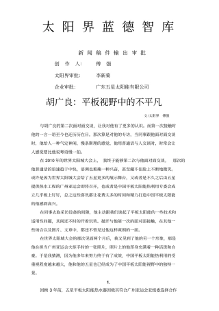 人物采访写作范例