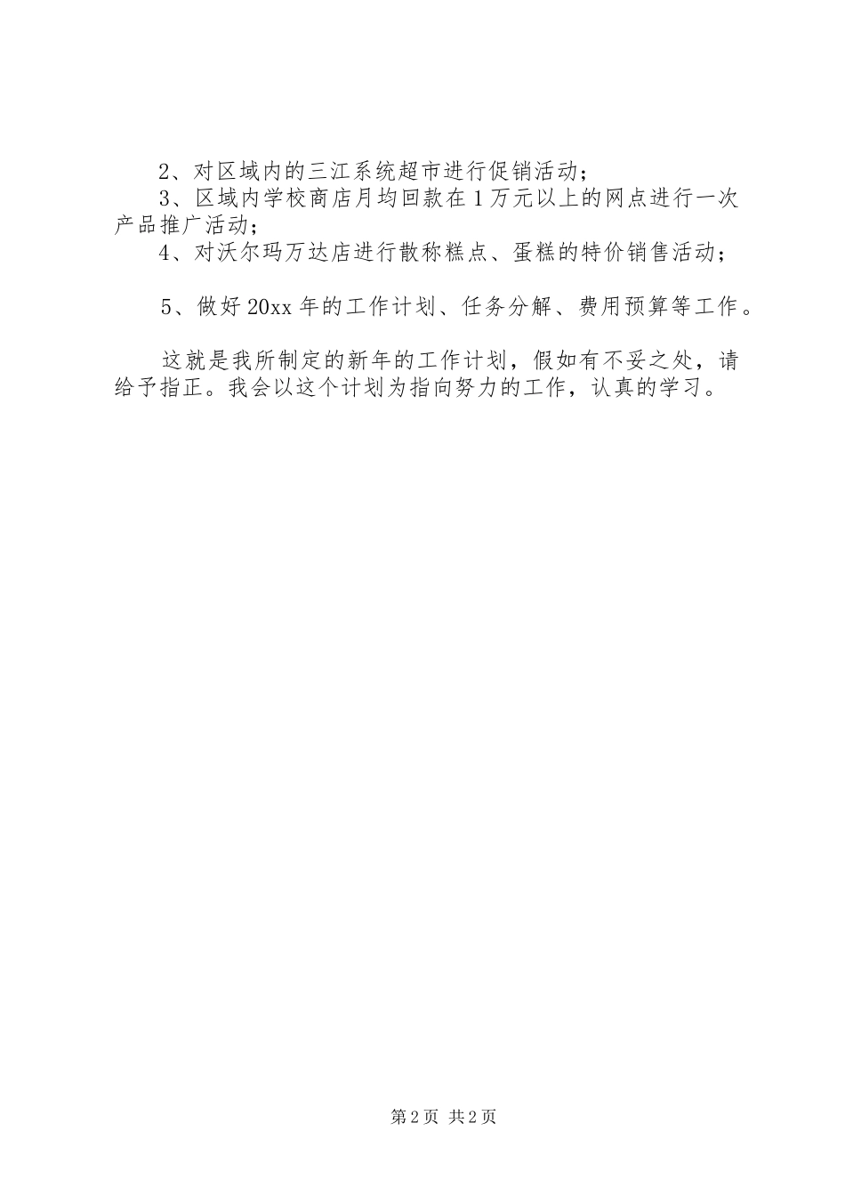 新年个人工作计划 _第2页