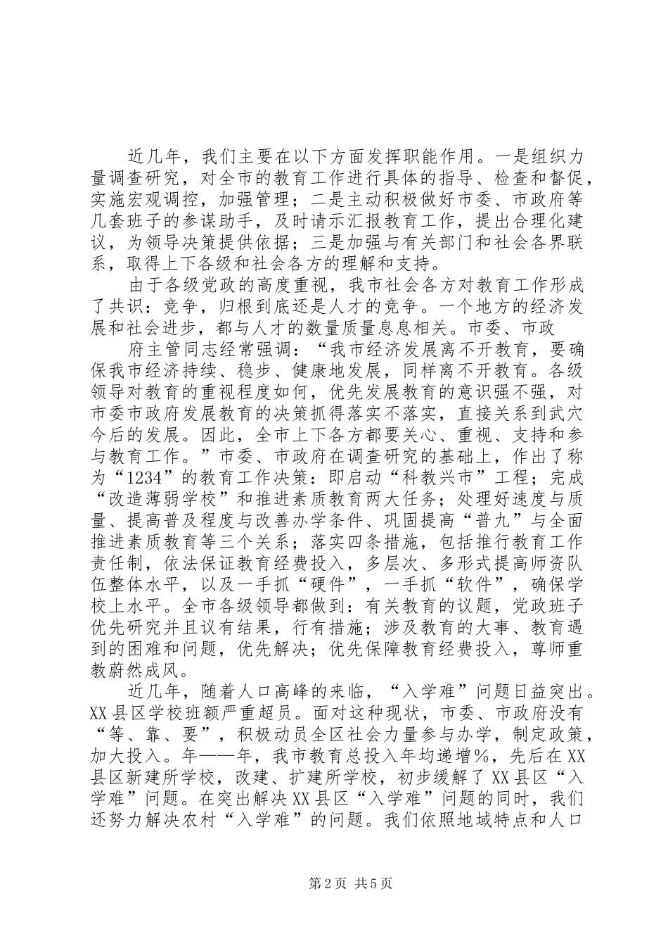 素质教育计划2篇 (3)_第2页