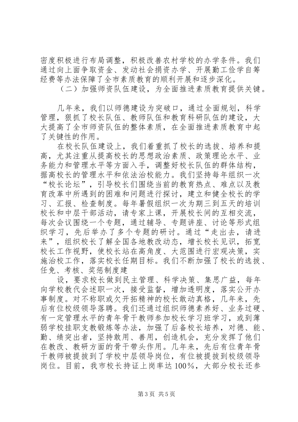 素质教育计划2篇 (3)_第3页