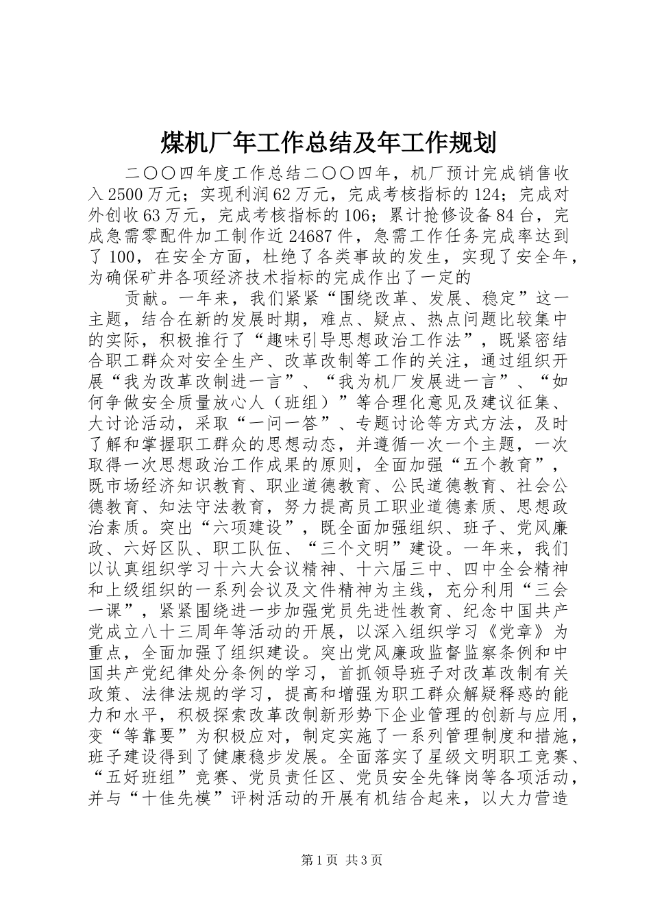 煤机厂年工作总结及年工作规划 _第1页