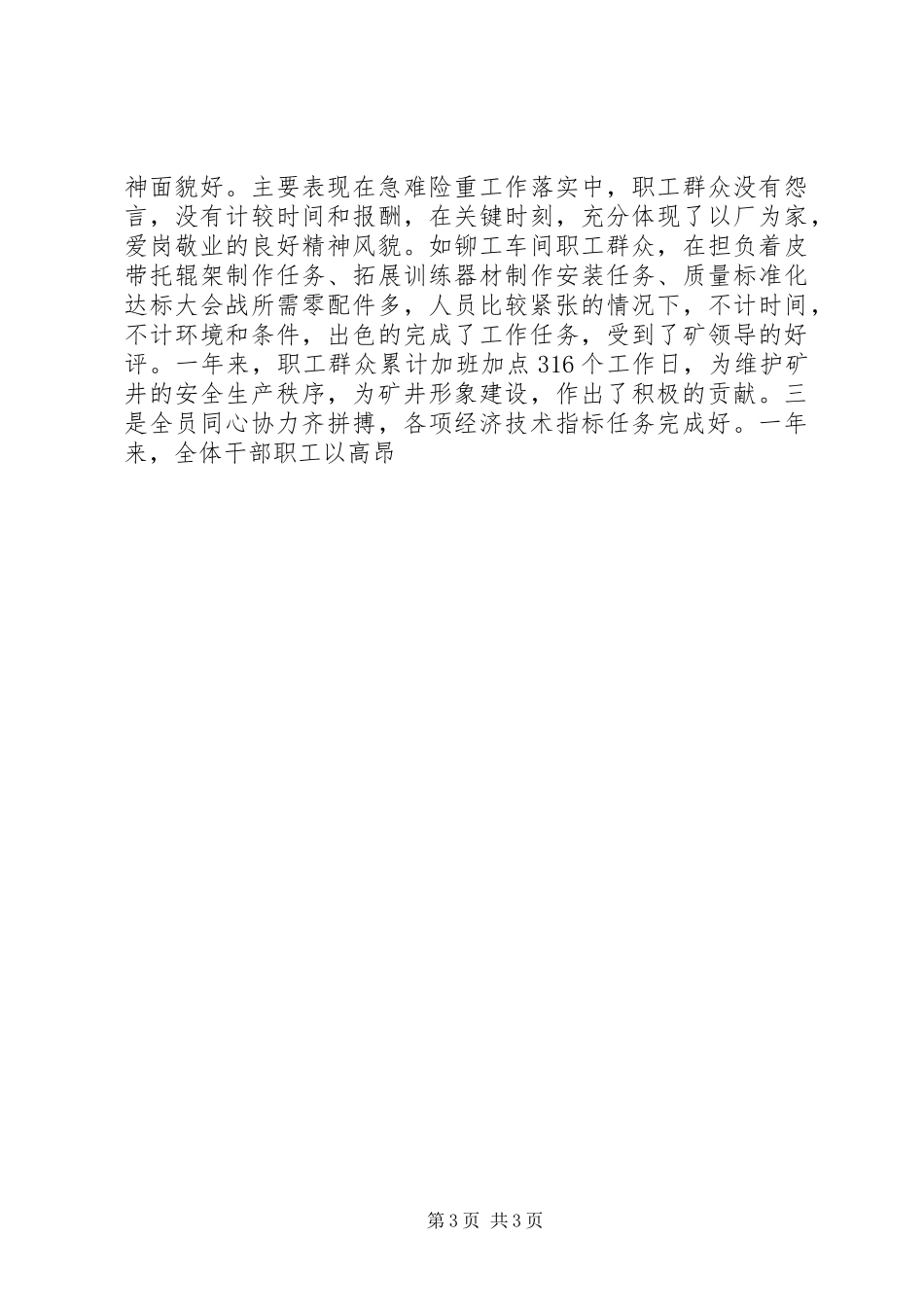 煤机厂年工作总结及年工作规划 _第3页