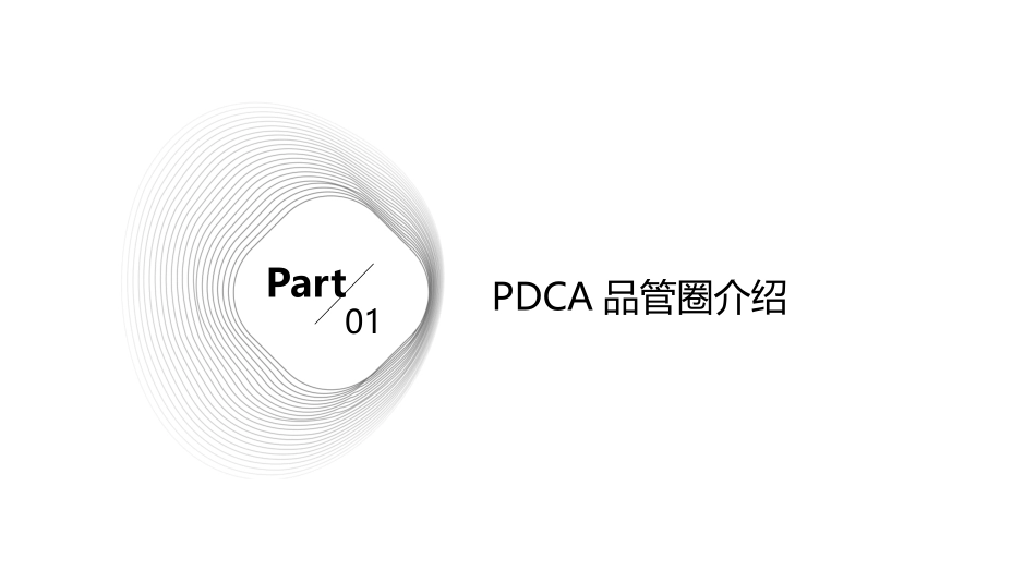 pdca品管圈案例汇报护理课件_第3页