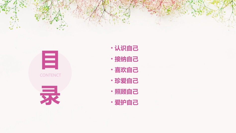 爱自己主题班会课件_第2页