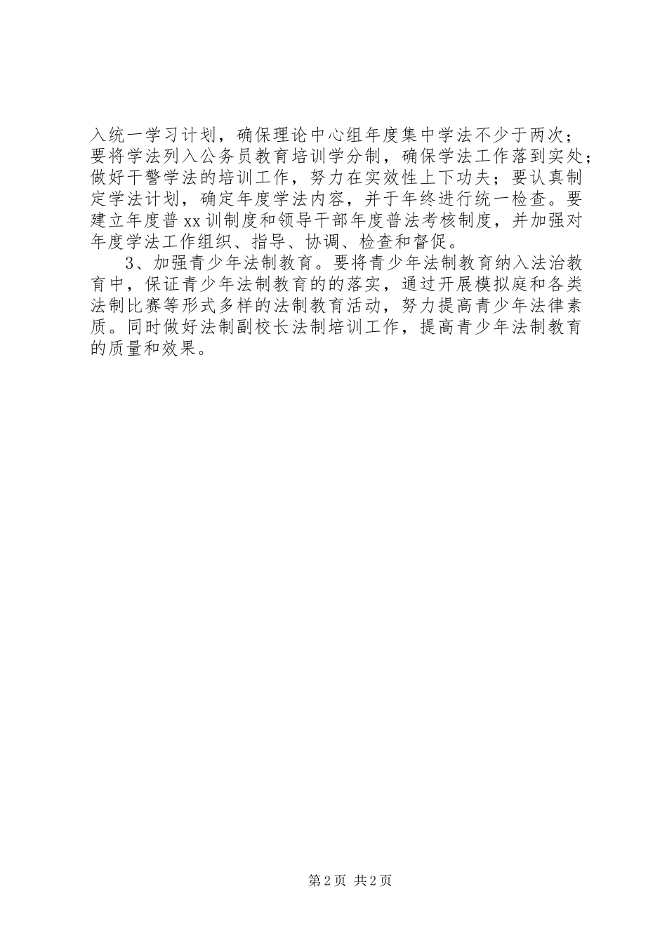 检察院XX年普法依法治理工作计划 _第2页