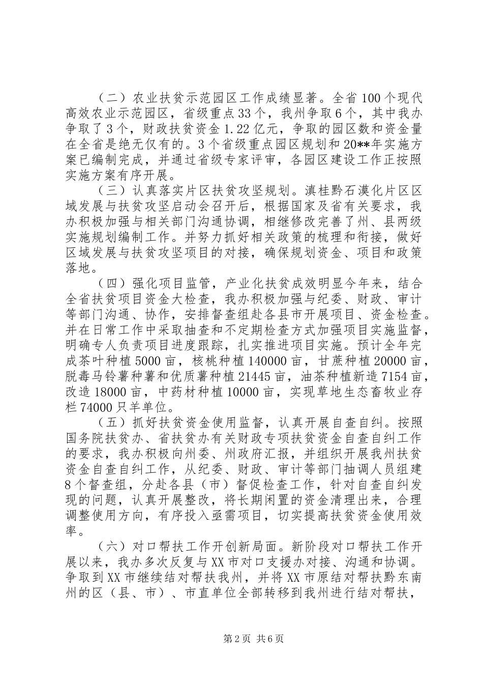 扶贫办工作总结及工作计划 _第2页