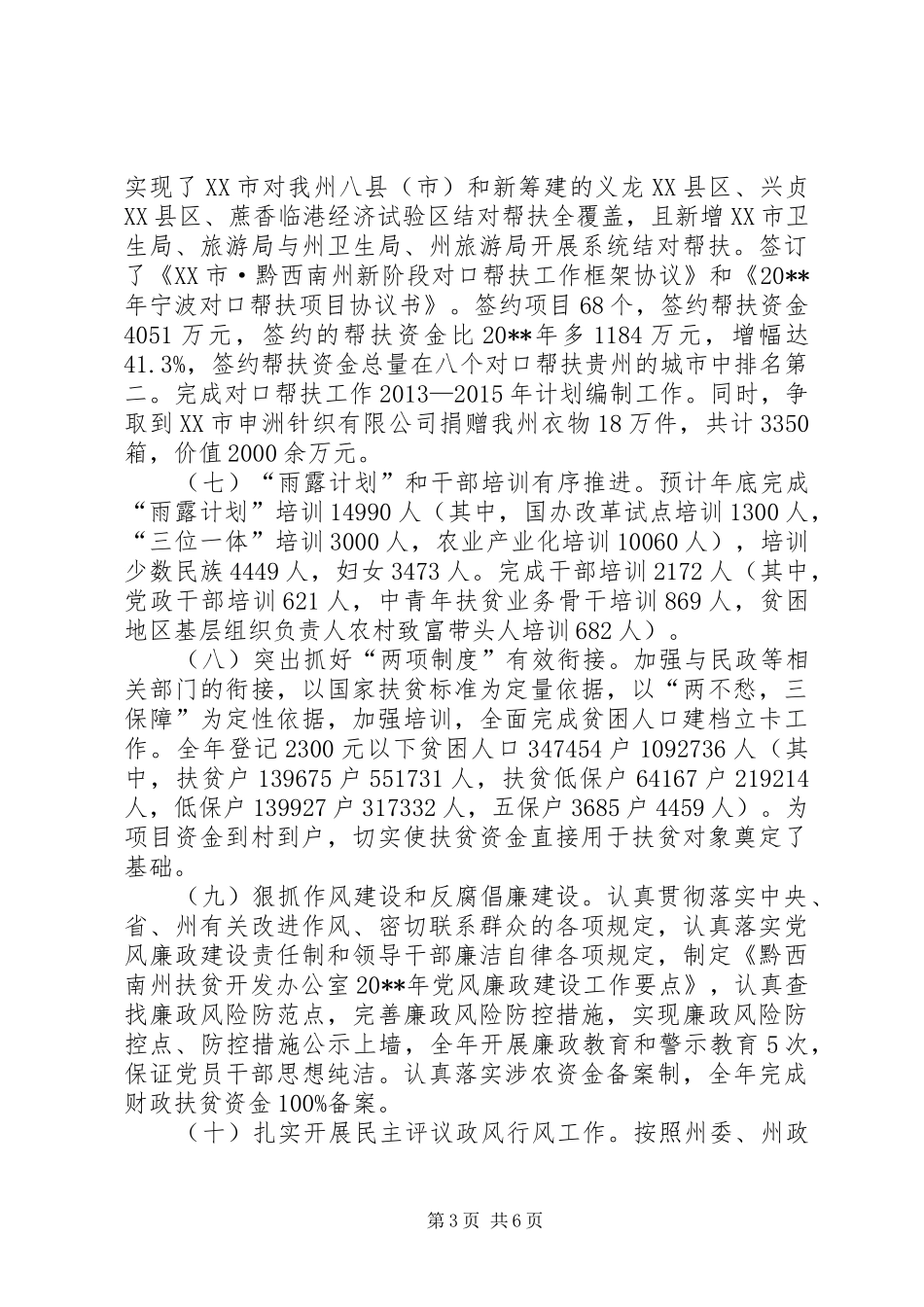 扶贫办工作总结及工作计划 _第3页