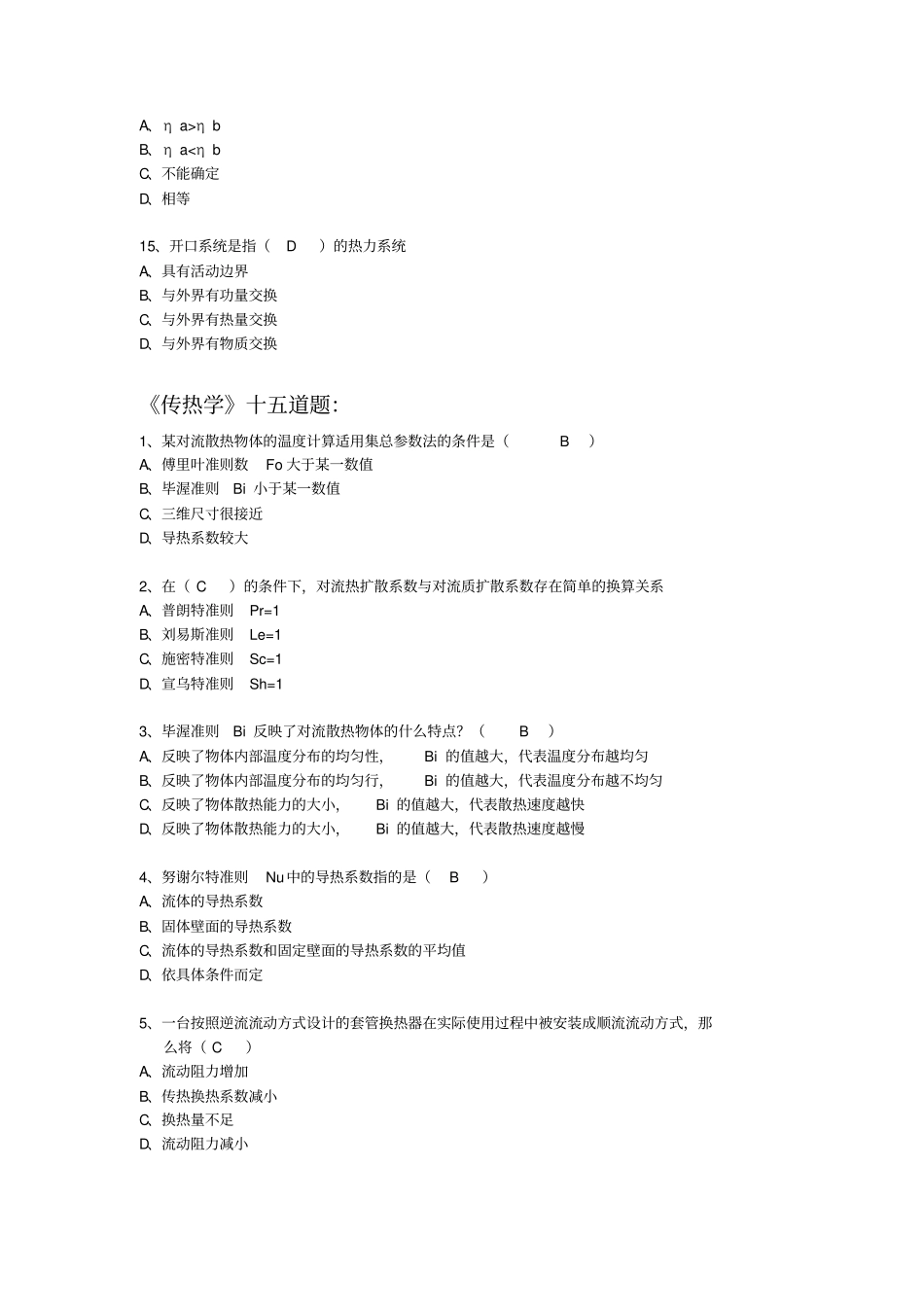 人环杯初试试题_第3页