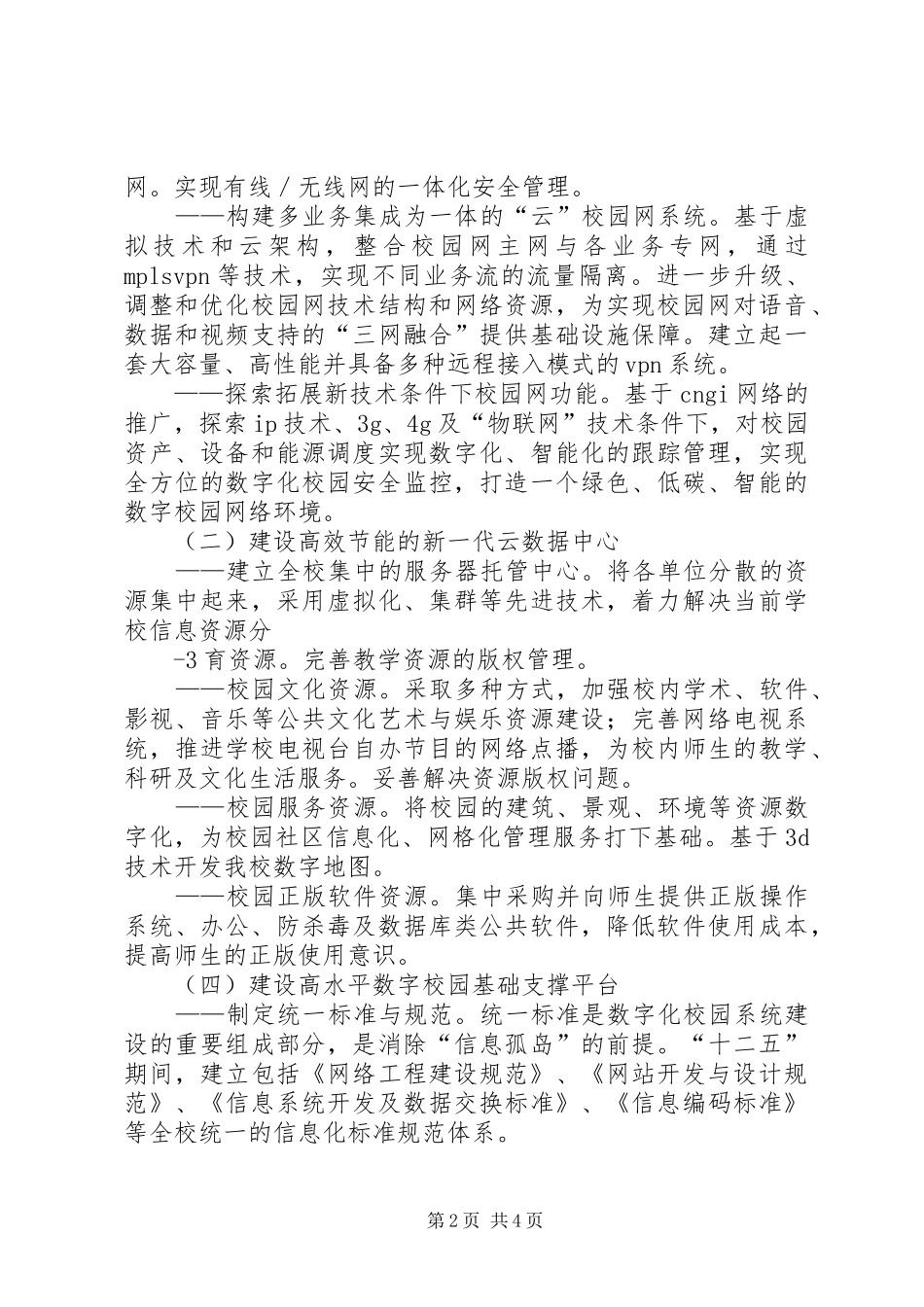 教育信息化建设远景规划_2_第2页