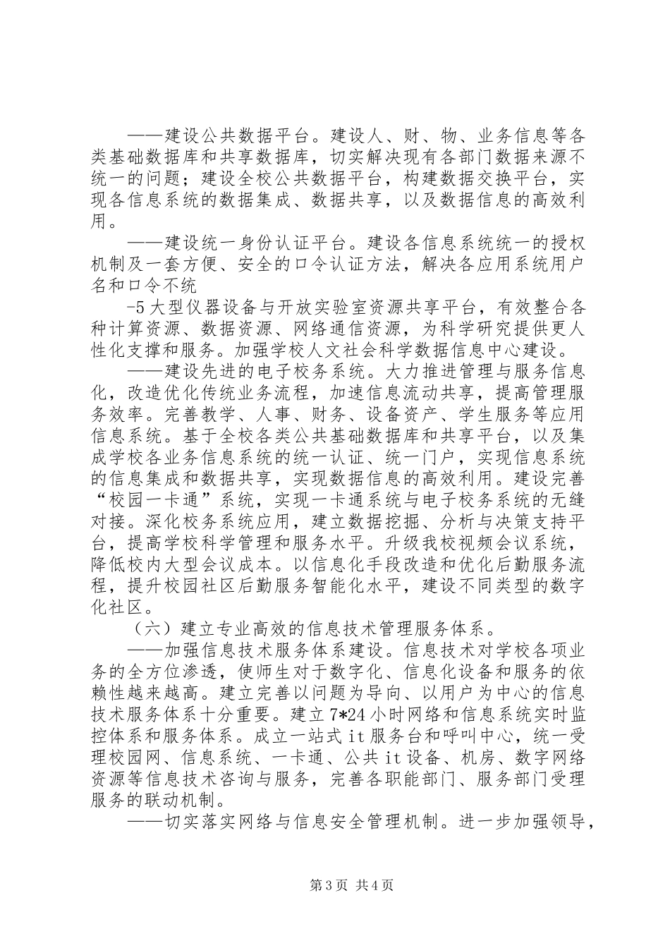 教育信息化建设远景规划_2_第3页