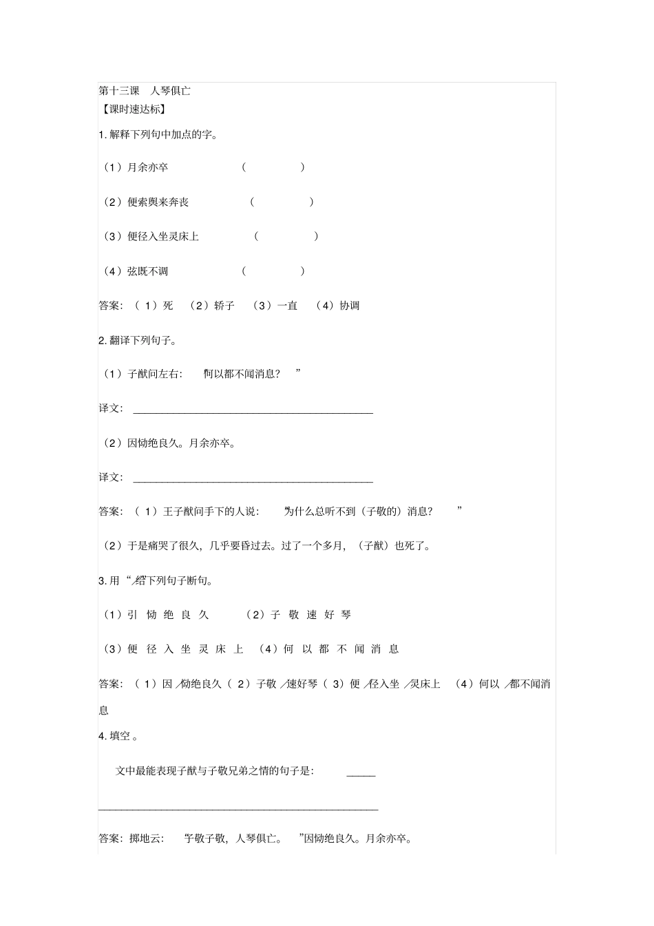 人琴俱亡阅读答案_第1页