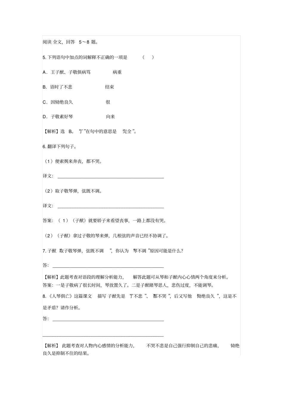 人琴俱亡阅读答案_第2页