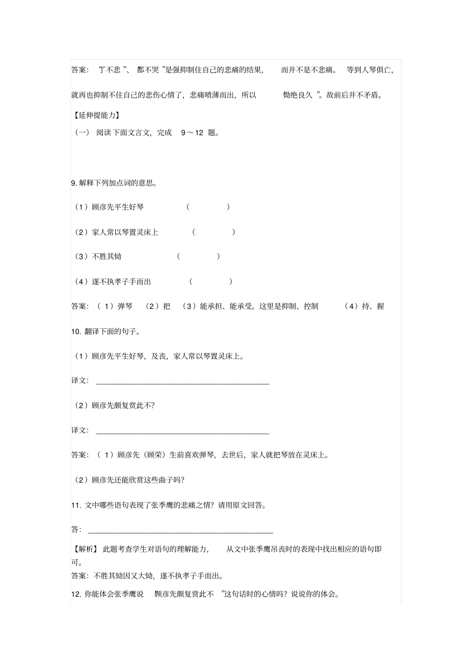 人琴俱亡阅读答案_第3页