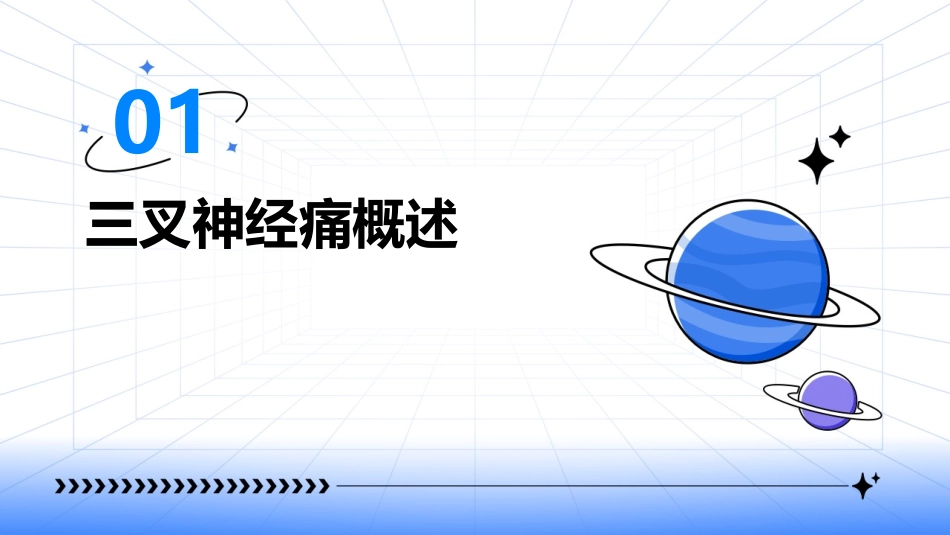 三叉神经痛护理课件_第3页