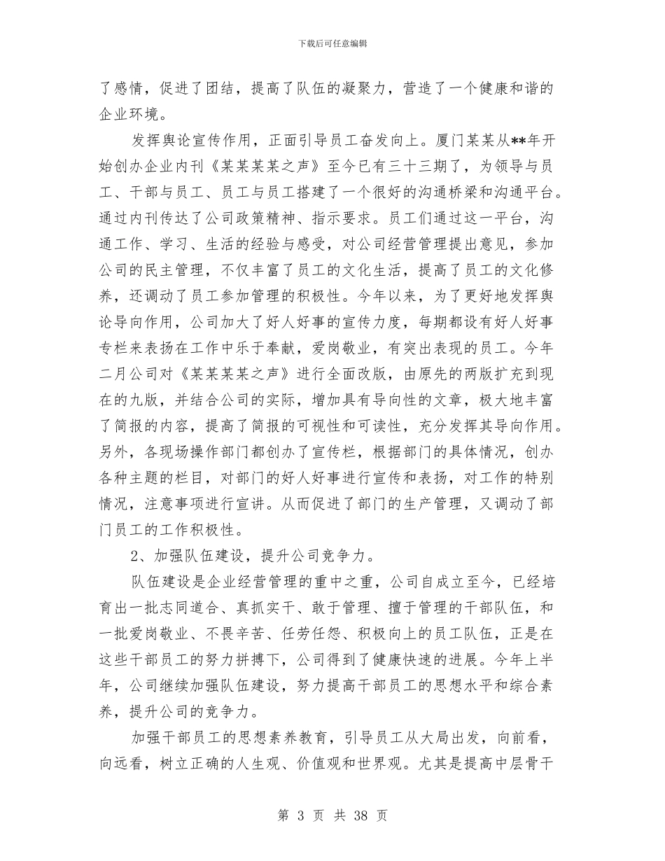 公司上半年管理工作总结与公司上半年纪检监察工作总结汇编_第3页