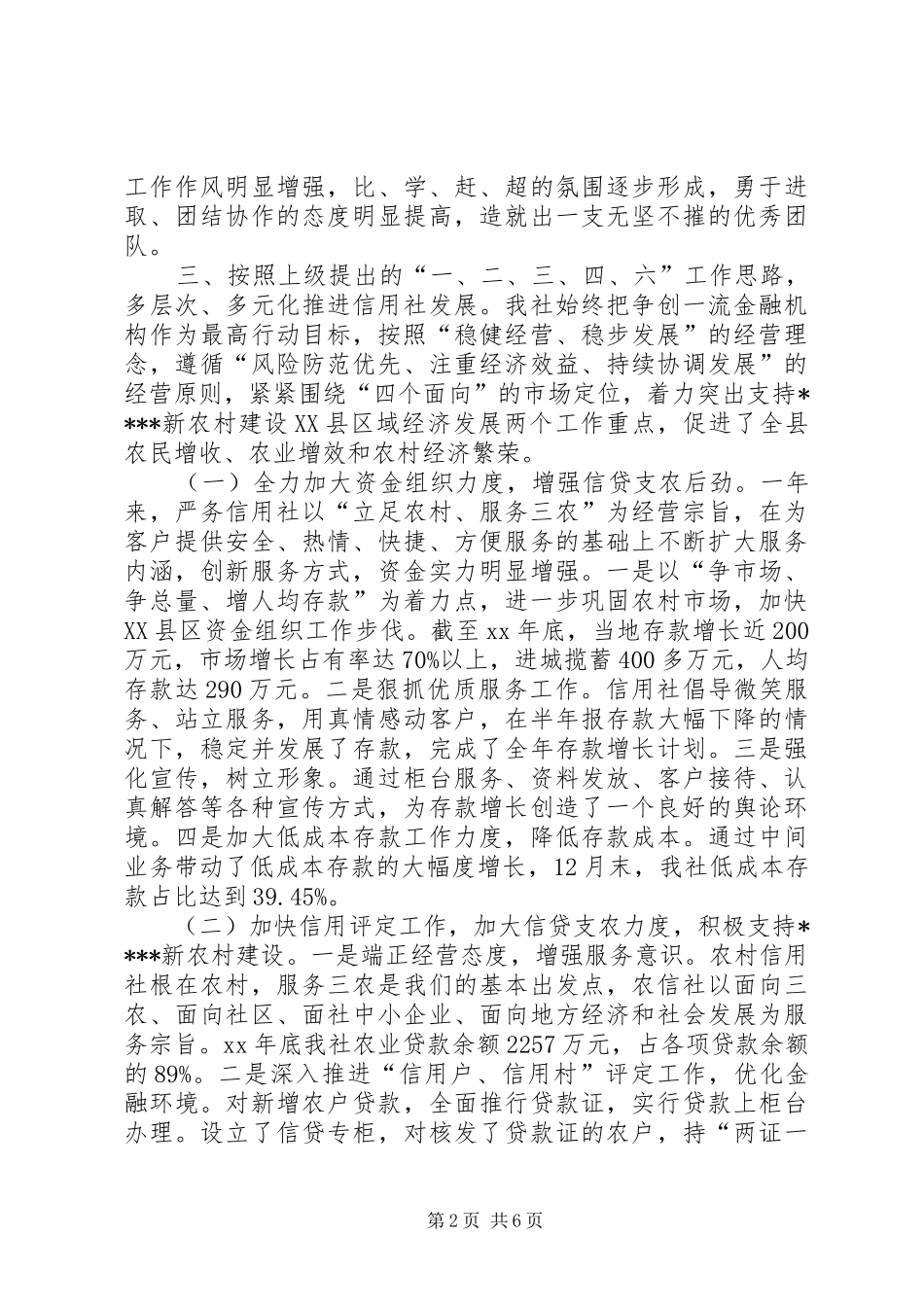 基层信用社年度工作总结暨下一年工作计划 _第2页