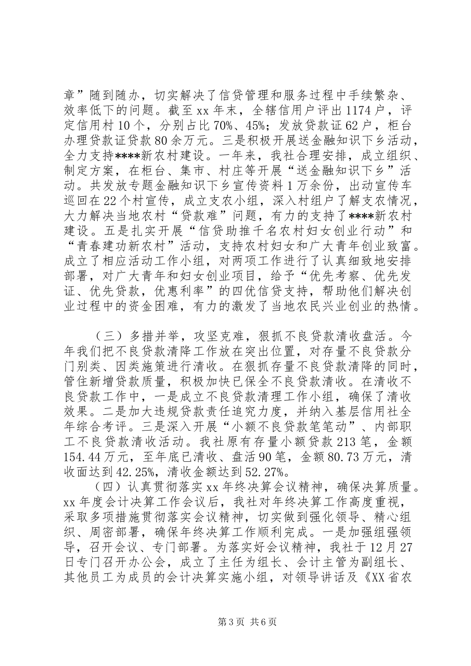 基层信用社年度工作总结暨下一年工作计划 _第3页
