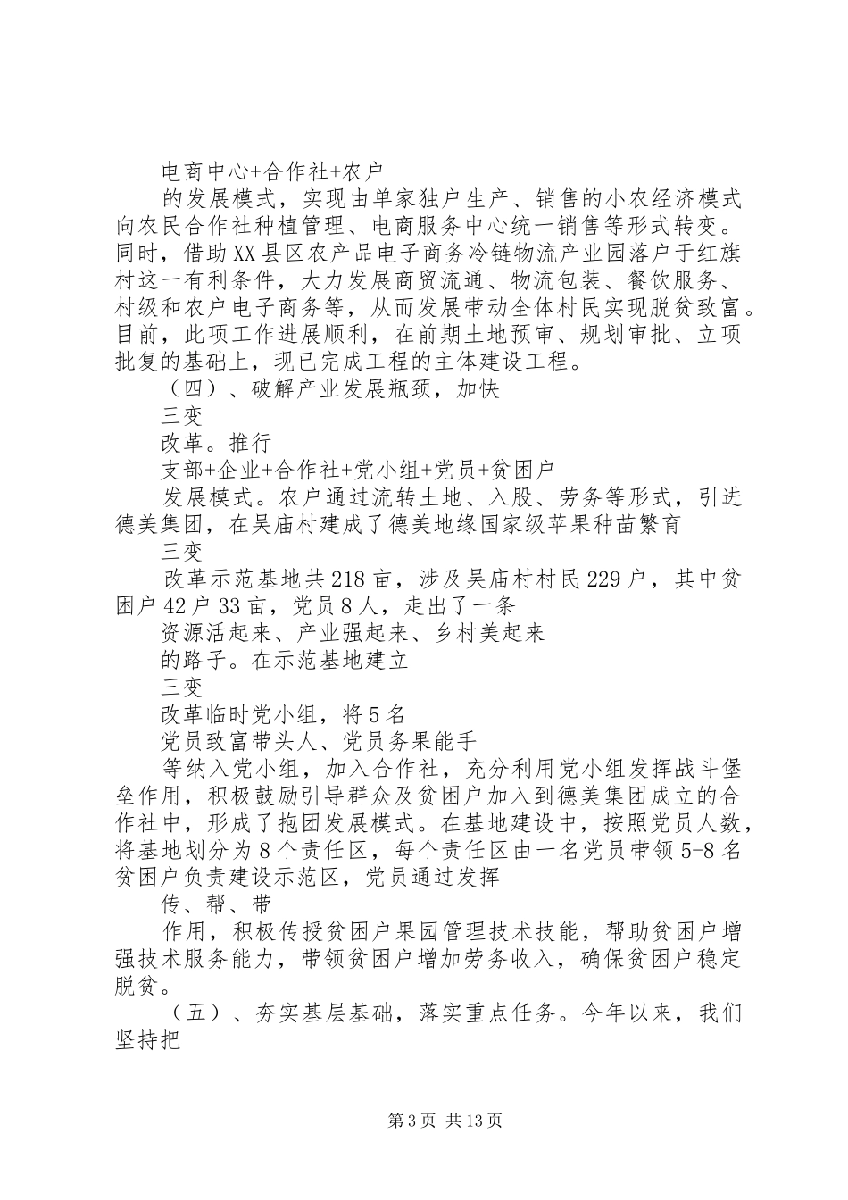 镇XX年党建工作总结暨XX年党建工作计划 _第3页