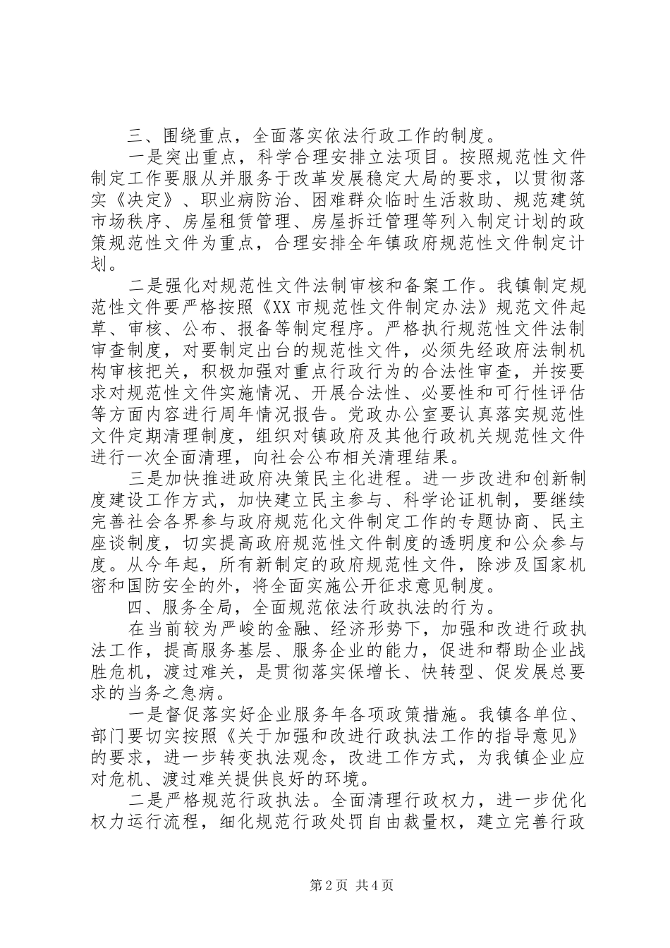 乡镇依法行政工作计划范文 _第2页